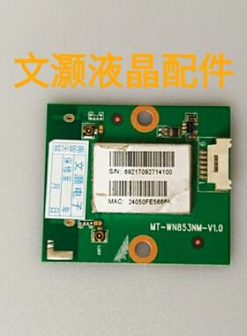 夏普LCD-60SU570A无线WIFI接收板MT-WN853NM-V1.0 RUNTKB463WJQZ2
