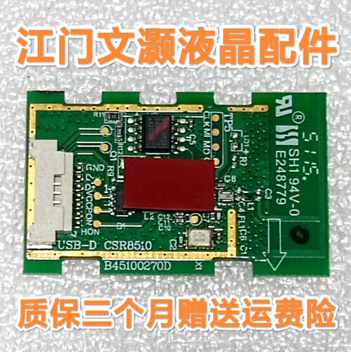 原装拆机夏普LCD-50/58U3A电视射频蓝牙遥控接收板模块B45100270D
