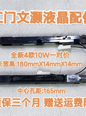 全新适用夏普LCD-40LX/46LX/52LX730A/830A电视喇叭扬声器