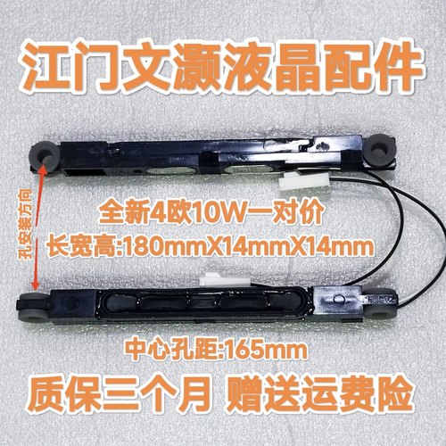 全新适用夏普LCD-40LX/46LX/52LX730A/830A电视喇叭扬声器