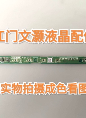 东芝40HL150C遥控接收板/头V28A00137701测好！成色看图片！