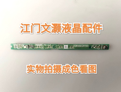 东芝40HL150C遥控接收板/头V28A00137701测好！成色看图片！