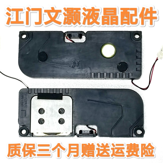 夏普LCD-50SU578A 电视 喇叭 扬声器 RSP-ZA788/789WJPZ 4欧10W