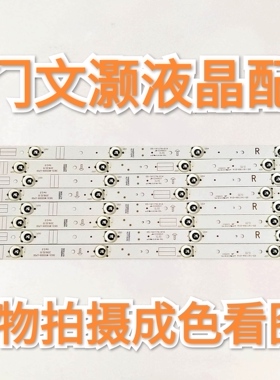 85新创维55E5灯条一套价！5835-W55009-RP00/LP00 L5*4十R6*4条铝