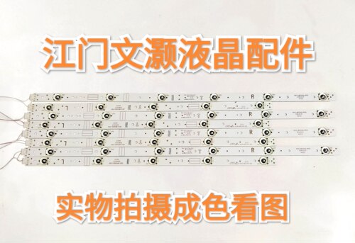 85新创维55E5灯条一套价！5835-W55009-RP00/LP00 L5*4十R6*4条铝
