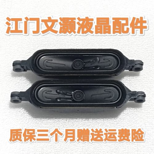 原装拆机TCL 55A360 50L2 电视机 喇叭42-41806G-XX5G 6欧 10W