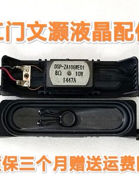原装 夏普LCD-40SX160A喇叭 扬声器 DSP-ZA106WE01 8欧 10W