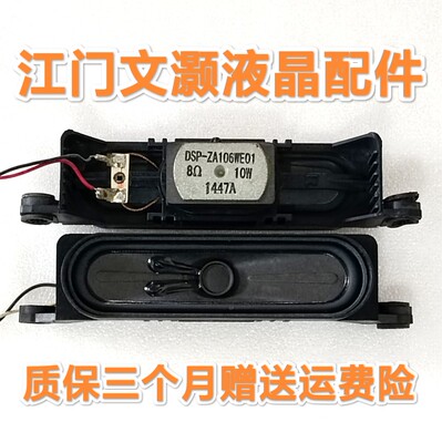原装 夏普LCD-40SX160A喇叭 扬声器 DSP-ZA106WE01 8欧 10W