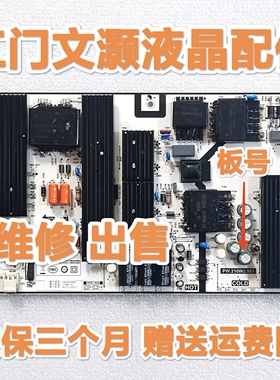 原装拆机 小米L75M5-4S电源板PW.210W2.981  SHG7502A-116E