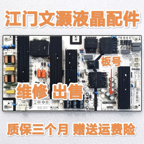 原装拆机 小米L75M5-4S电源板PW.210W2.981  SHG7502A-116E