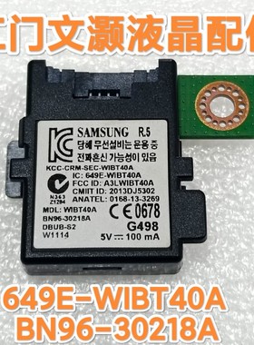 三星UA46F6400AJ/AJXXR蓝牙模块 接收 649E-WIBT40A BN96-30218A