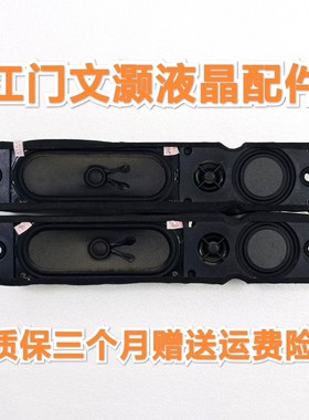 海信TLM4628 TLM3733H 喇叭 WG5.834.004\ROH 4欧15W 一对价！