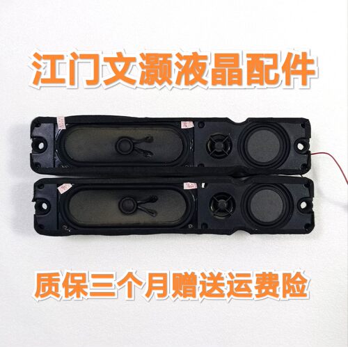 海信TLM4628 TLM3733H 喇叭 WG5.834.004\ROH 4欧15W 一对价！