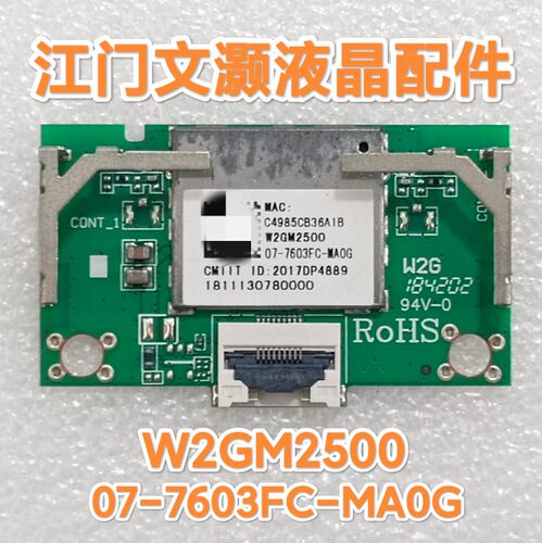 TCL 55D6 50V6 无线网卡 WIFI模块 W2GM2500 07-7603FC-MA0G