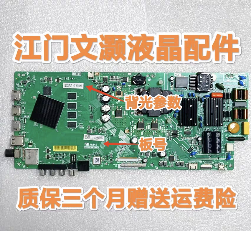 小米L50M5/L55M5-AZ/AD/AQ主板TPD.T962.PC790 PC799 PC795 PD795
