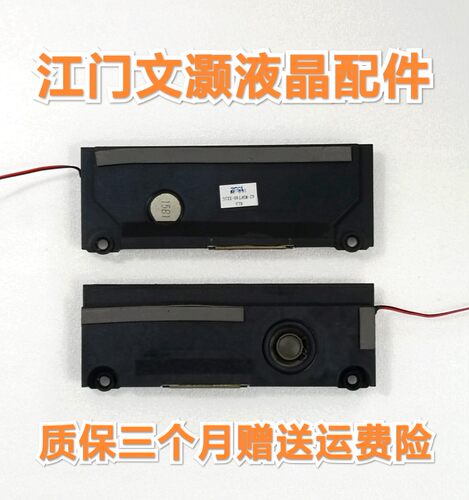 TCL D42/49/55A561/571U 喇叭 扬声器 42-WDF740-XX1G 16欧8W