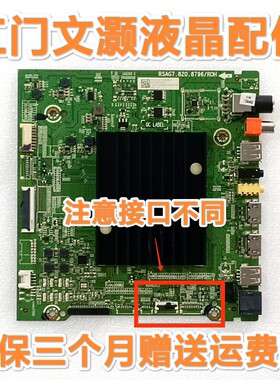 海信HZ50/65/75/55U7E/U6E/U79E/N55F/J55F主板RSAG7.820.8796