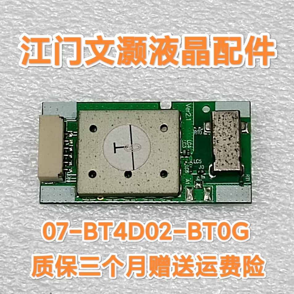 TCL L65H9600A-CUD L48P1-CUD 蓝牙模块 蓝牙接收 07-BT4D02-BT0G