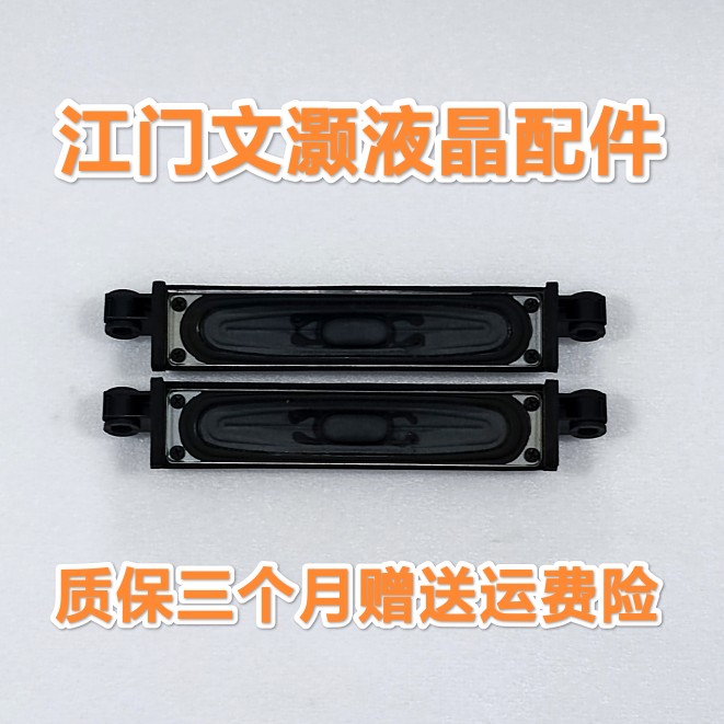 索尼KLV-42EX410/KDL-40/46EX520喇叭 扬声器1-858-592-11 8欧10W