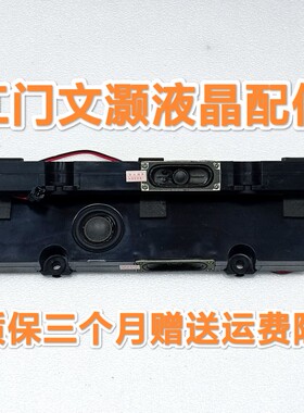TCL L42E/L46E5300D  L48E5390A-3D 喇叭 L42-WDF720-XX2G 16欧8W