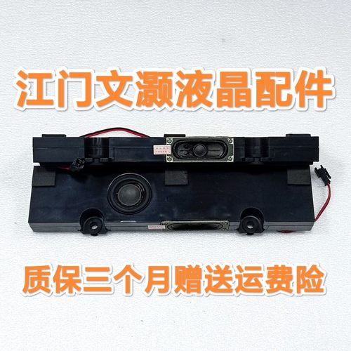 TCL L42E/L46E5300D  L48E5390A-3D 喇叭 L42-WDF720-XX2G 16欧8W