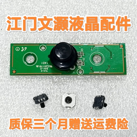 原装 夏普 LCD-50S1A 电视 按键板5向键开关RUNTKB235/329WJQZ2