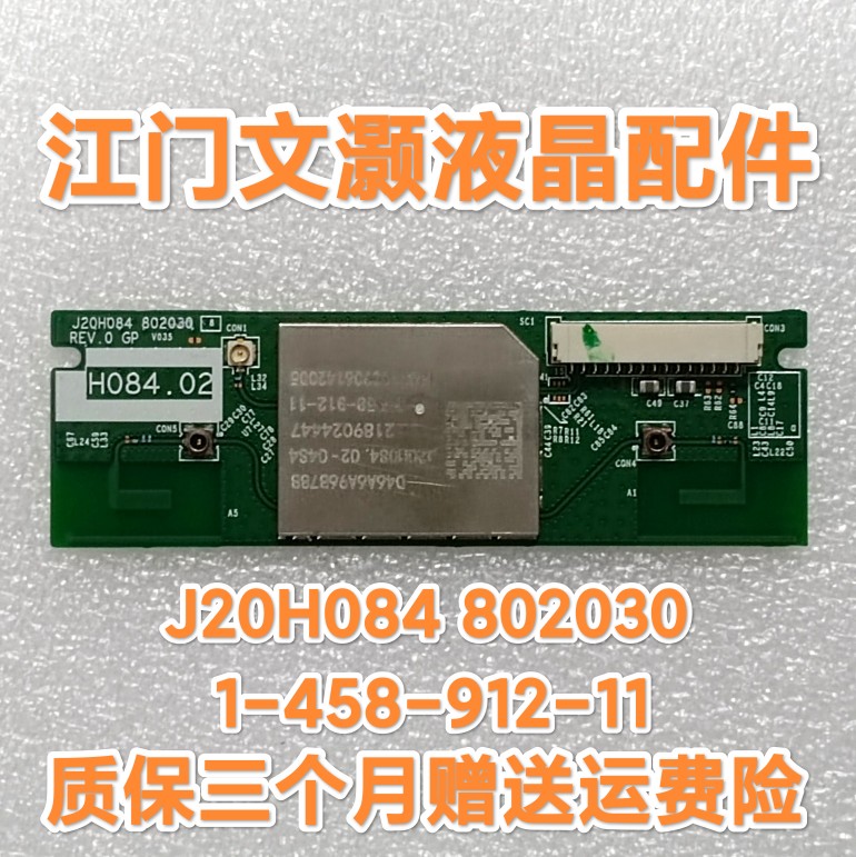 索尼KD-49X7000D无线网卡 WIFI模块 J20H084 802030 1-458-912-11