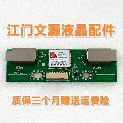 海乐LS65Z51Z/65T91/ 无线网卡 WIFI 模块 WT8AR1510 0094002484