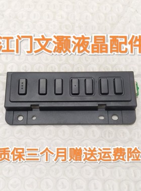 夏普LCD-50V3A按键板FF817WJ KF817带外壳测好！