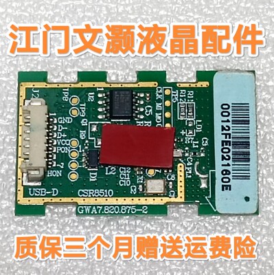 原装拆机 联想 49E82 电视蓝牙遥控接收模块GWA7.820.875-2