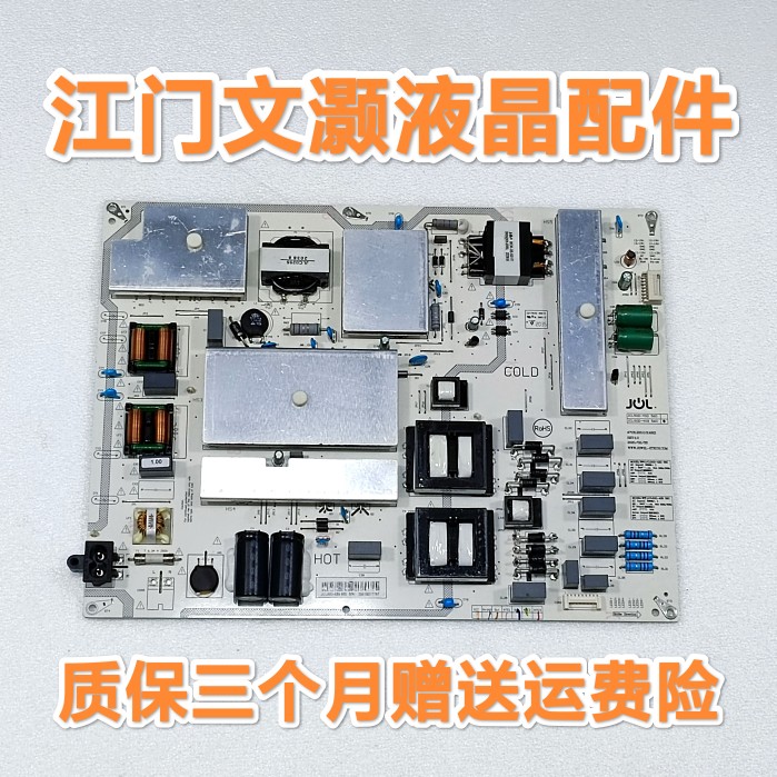 长虹 75A7E/D4PS/D3P/Q3T 电源板 JCL50D-4SD 560 JCL50D-4S9 560
