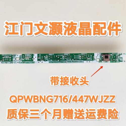 原装 夏普LCD-55DS6000A电视红外遥控接收头板QPWBNG716/447WJZZ