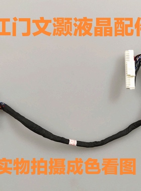 95新风行32DS172屏线 配屏V320BJ6-Q01测好！成色看图片！