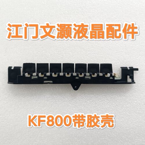 夏普LCD-60LX750A按键板带胶壳KF800 NF800WJZZ