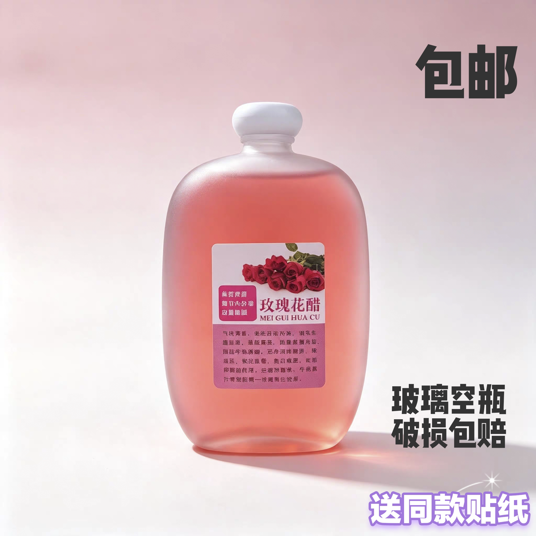 加厚玫瑰花醋饮料自酿果酒空瓶奶茶瓶商用醋瓶桑葚醋玫瑰醋分装瓶图片