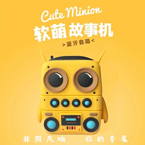 小黄人儿童早教蓝牙音箱高音质