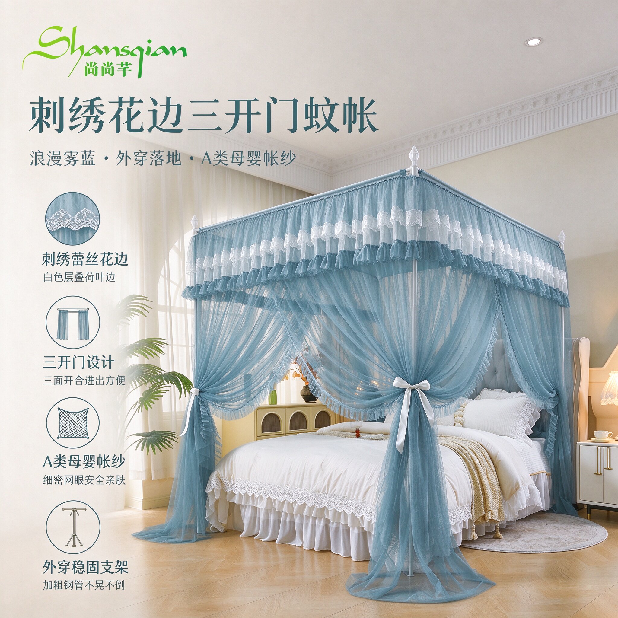 尚尚芊2026刺绣花边三开门蚊帐家用烤漆支架防蚊帐公主风落地防蚊