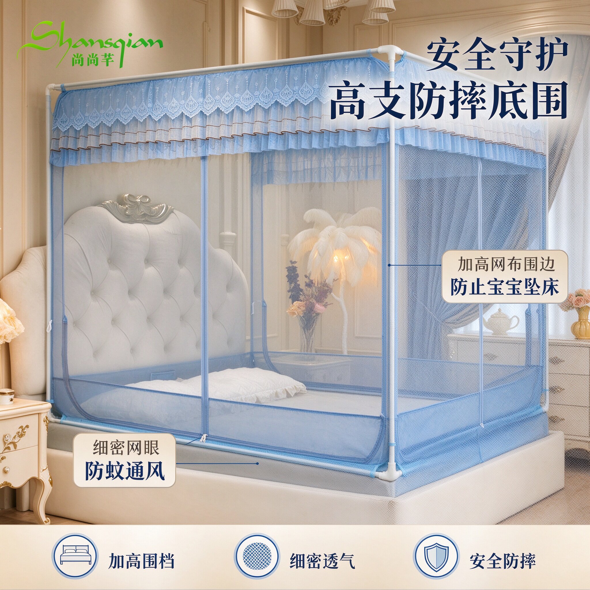 尚尚芊防摔回底卡扣支架坐床蚊帐