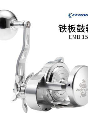 伊酷达EMB1500慢摇铁板轮鼓轮全金属高速比船钓海水深海钓jigging