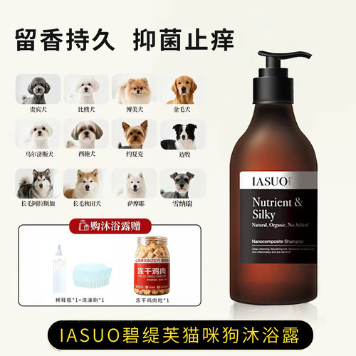 IASUO碧缇芙狗狗猫沐浴露