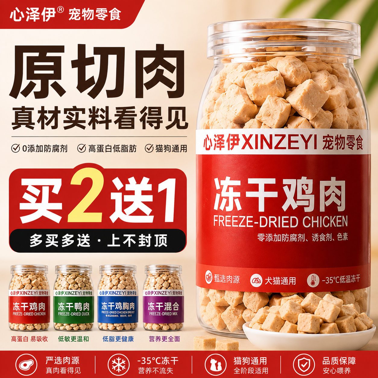 心泽伊宠物冻干零食猫狗通用