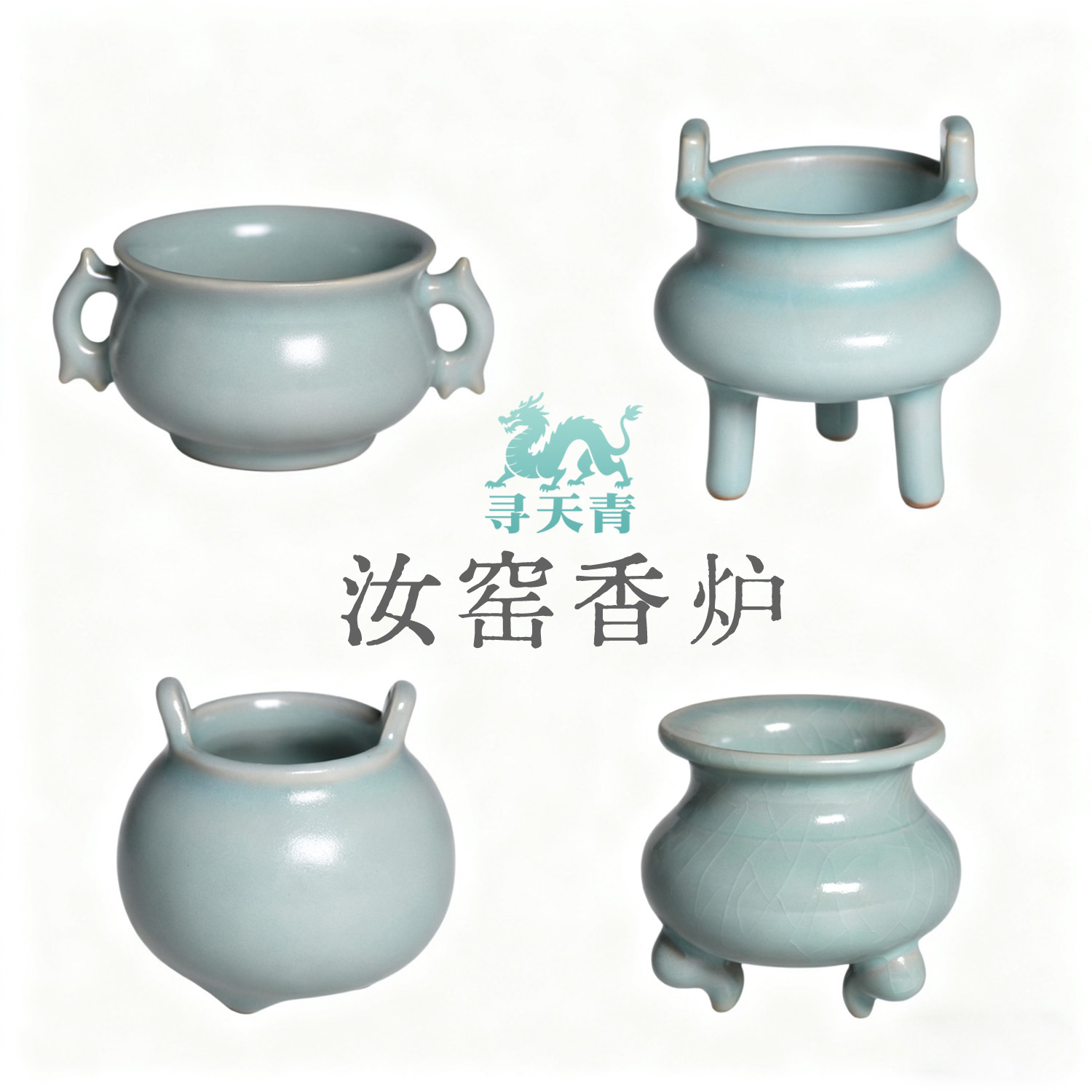 河南汝州清凉寺仿古天青釉双耳香炉北宋汝窑古风香道