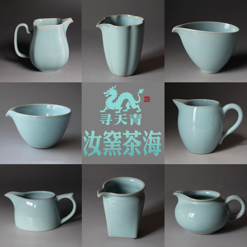 北宋美学宋瓷仿古汝窑公道茶海
