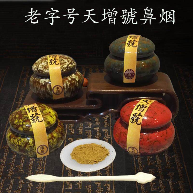 天津国产鼻烟天增号 提神通窍醒脑 开车玩游戏熬夜加班好选