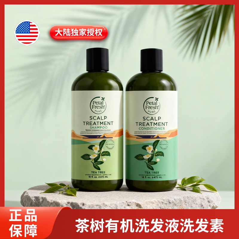 美国Petal Fresh沛特斯茶树有机洗发护发套装温和清洁控油养发
