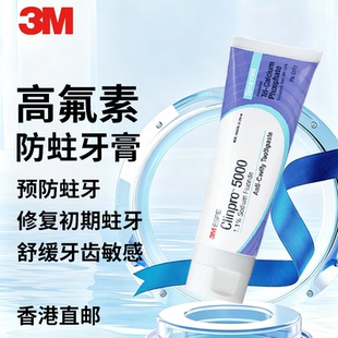 3M 5000ppm防蛀固齿抗敏牙膏黑点黑线脱矿浅蛀修复牙齿香港直邮