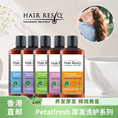 香港直邮美国Petal Fresh沛特斯丰密厚发洗发护发套装美国原装