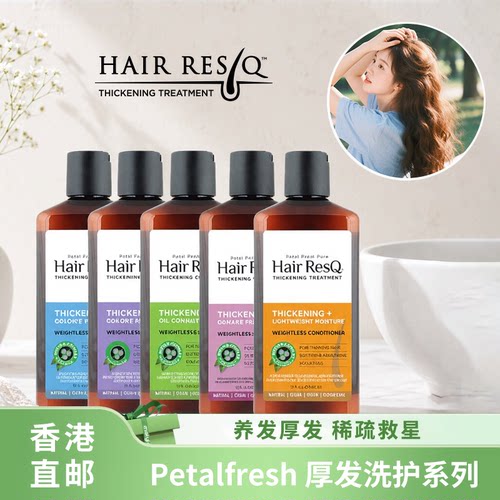 香港直邮美国Petal Fresh沛特斯丰密厚发洗发护发套装美国原装