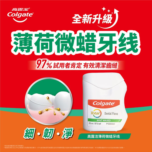 Colgate高露洁薄荷微蜡牙线