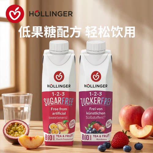 HOLLINGER香桃热情果味饮料300ml低糖清爽果味饮品便携即饮